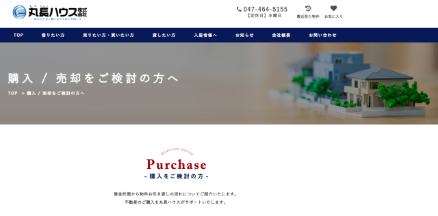 『購入/売却をご検討の方へ』のページをリニューアルしました